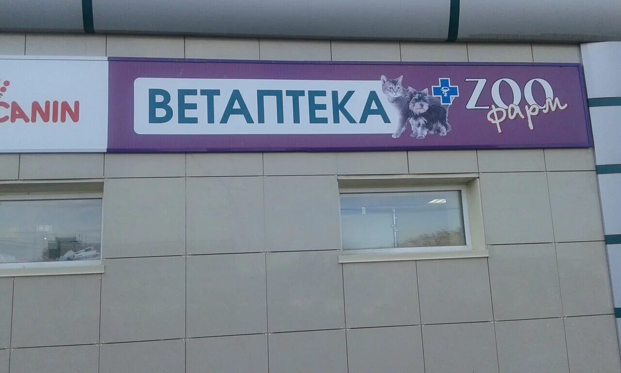 ветаптека рядом со мной адреса. пролетарская 26 тула. ветеринарный магазин чебоксары. ветаптека рядом со мной адреса. ветеринарная аптека улица ветеринарная.