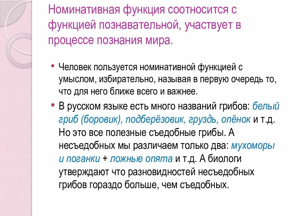 Аккумулятивная функция языка примеры. Номинативная функция языка. функции языка номинативная функция. номинативная функция это функция. накопительная функция языка.