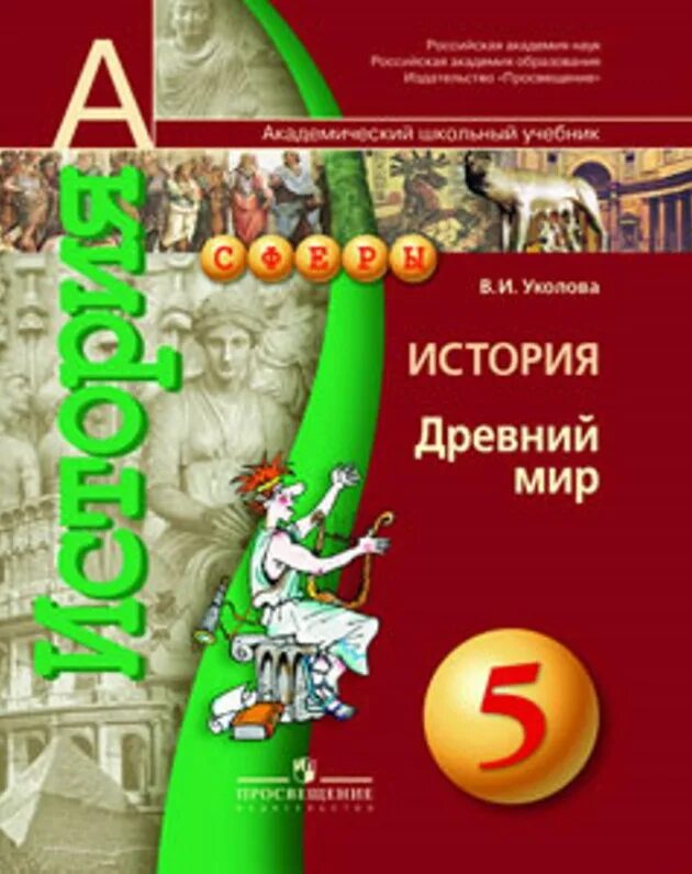 П 43 история 5 класс