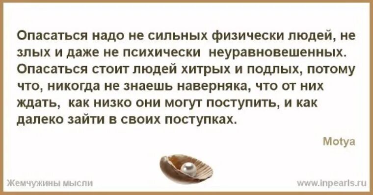 Человек становится противен. Высказывания о подлых и лживых людях. Статусы про хитрых людей. Цитаты про гадких людей. Статусы про подлых людей.