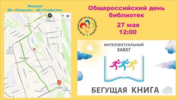 Акция бегущая книга. Бегущая книга 2024 осенний забег. Бегущая книга логотип. Карта бегущей книги. Осенний всероссийский интеллектуальный забег бегущая книга 2022.