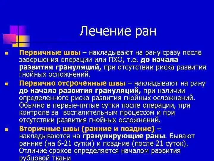 После снятия швов сколько обрабатывать рану. После снятия швов сколько обрабатывать рану
