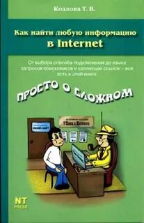 Как найти книгу в интернете