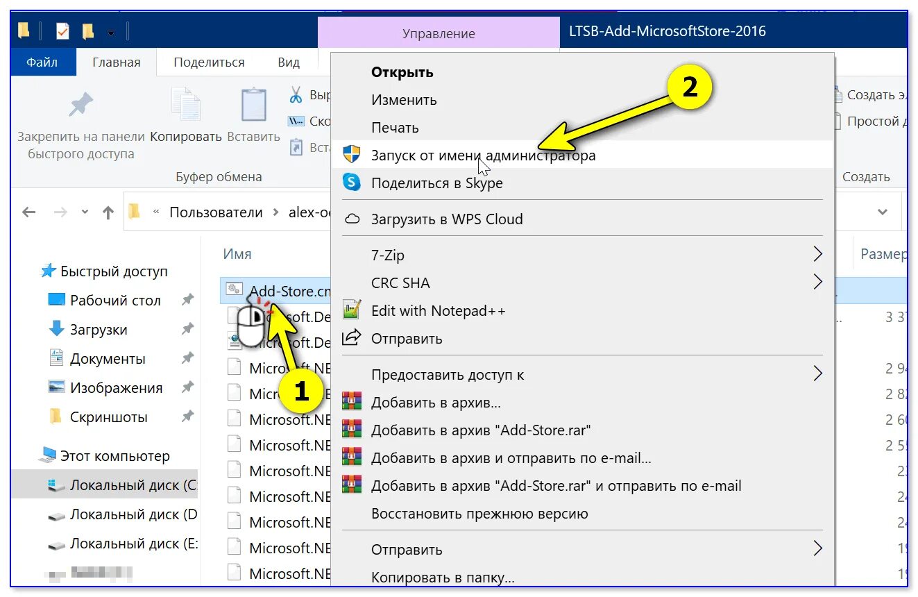 Как включить microsoft store в windows 10. Запуск от имени администратора windows 10. как открыть от имени администратора в windows 10. запуск и установка приложения windows 10. как открыть от имени администратора в windows 11.