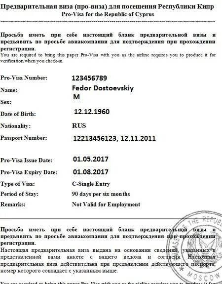 Образец заполнения визы кипра. Анкета для визы на кипр. образец заполнения визы на кипр. образец заполнения визы на кипр для россиян. как заполнить анкету на визу на кипр.
