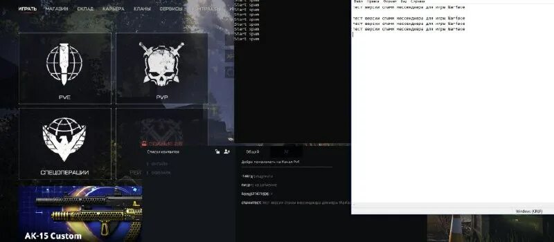 Агент буйвол варфейс. В варфейсе есть голосовой чат. Warface скрины. Варфейс чат. Варфейс чат.