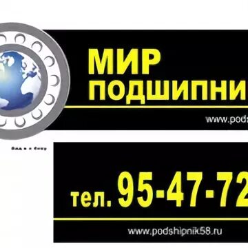 Подшипник пенза адреса. Подшипник пенза адреса. Витрина для подшипников. Магазин подшипник пенза. Подшипники пенза.