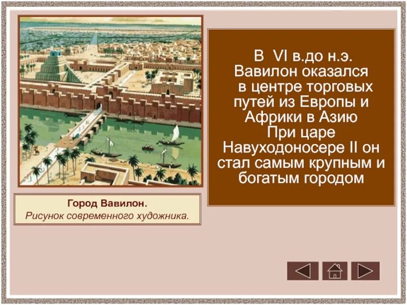Вавилонский царь хаммурапи 5 класс. Царь древнего двуречья 5 класс хаммурапи. древнее двуречье вавилонский царь хаммурапи и его законы. двуречье вавилон хаммурапи. вавилон хаммурапи 5 класс.