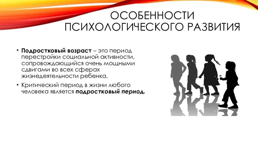 Условия развития подростка. Osobennosti psixologicheskogo razvitiya v podrostkovom vozraste. Особенности психологии подростков. Подросток психология развития. Особенности развития подростков.