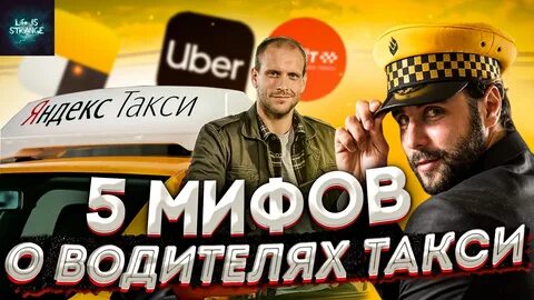 Такси ходит