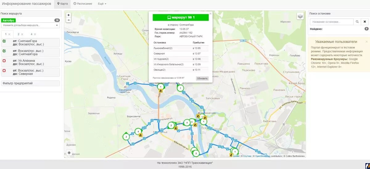 Сервис информирования пассажиров псков. Маршруты автобусов псков. Сервис информирования пассажиров псков. Сервис информирования пассажиров псков. Едс мосрег.