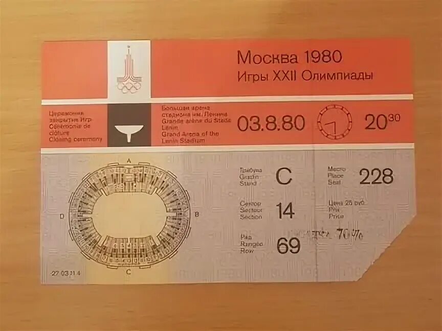 Билеты на Олимпиаду 80. Билет на Олимпийские игры 1980. Билет на открытие олимпиады 80. Билет на Олимпиаду 1980 фото. Билеты на закрытие игр будущего казань