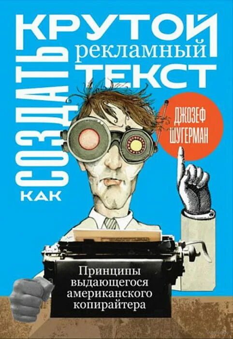 Особенности редакторской работы периодическое издание. Реклама книги примеры. Редактор рекламных текстов это. Рекламные тексты книга. Реклама книги.