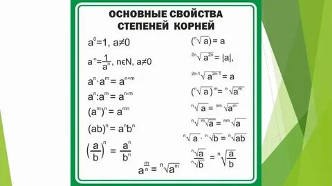 Степень н плюс 1