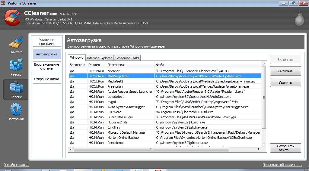 Как ускорить систему. Оптимизация работы windows. как ускорить работу ноутбука на windows 8. как ускорить работу windows 8. default manager.
