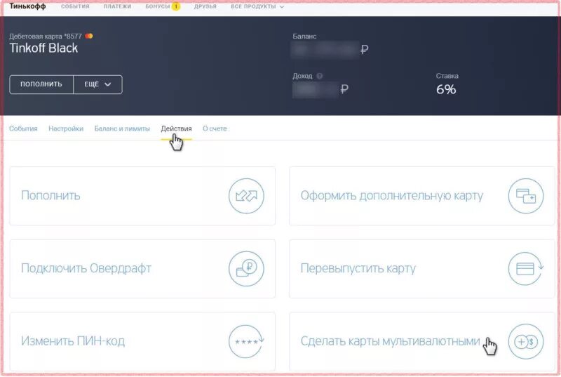 Можно ли перевести доллары тинькофф. Тинькофф личный кабинет карта. Карта тинькофф Блэк. Мультивалютная карта тинькофф Блэк. Карта с овердрафтом тинькофф.