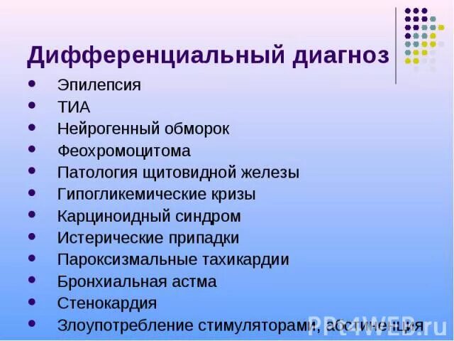Диагноз «эпилепсия» уточняется с помощью. Основным методом диагностики эпилепсии является. Обследование при эпилепсии. Эпилепсия дифференциальная диагностика таблица. Методы диагностики эпилепсии.
