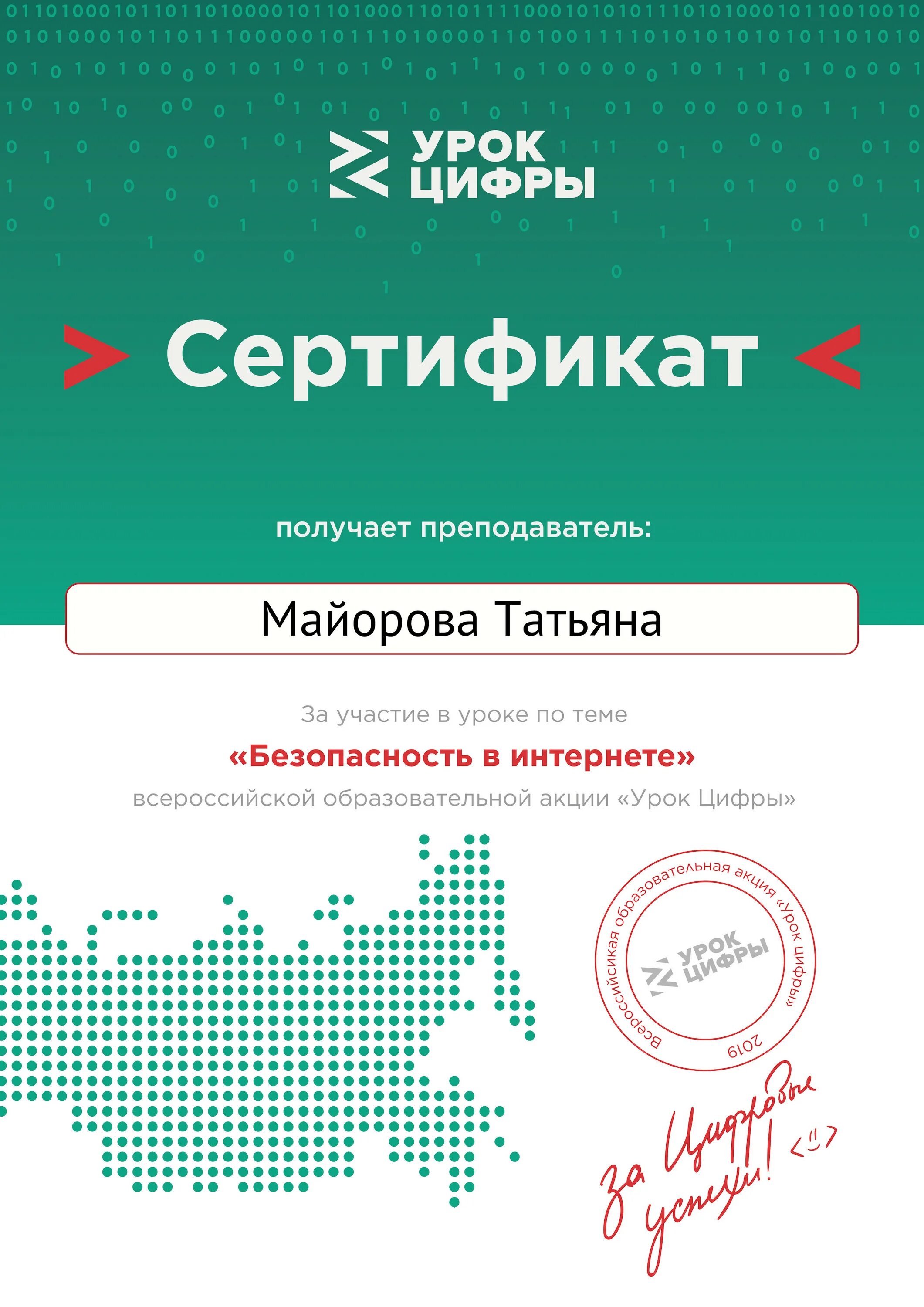сертификат урок цифры. сертификат урок цифры без имени.
