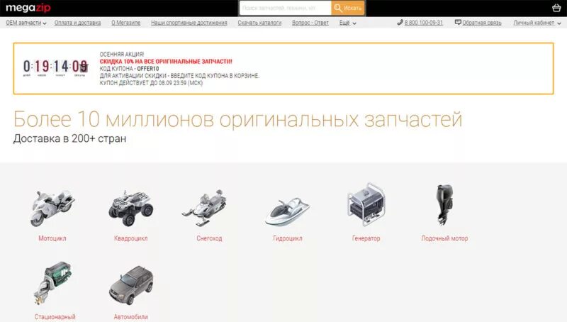 Мегазип запчасти для лодочных. Megazip ru интернет магазин. megazip запчасти. оригинальные запчасти megazip. мегазип.ру запчасти для мотоциклов.