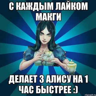 Алиса сделай 5