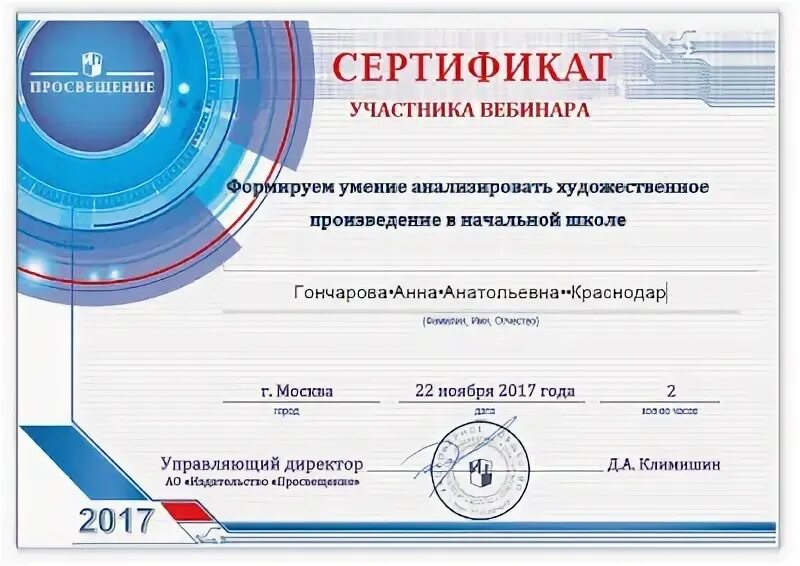 Вебинары для психологов с сертификатом. Сертификат вебинара. вебинары по математике. вебинары для воспитателей.
