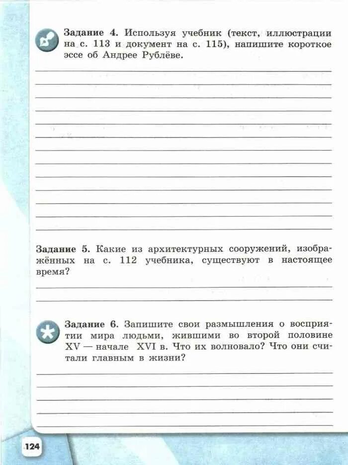 Рабочая тетрадь по истории России 6 класс Артасов. Используя учебник напишите короткое эссе об Андрее Рублеве. Напишите короткое эссе об Андрее Рублеве. Используя учебник. Короткое эссе Андрее Рублеве.