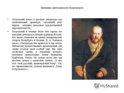 Урок островского