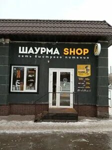 Шаурма шоп