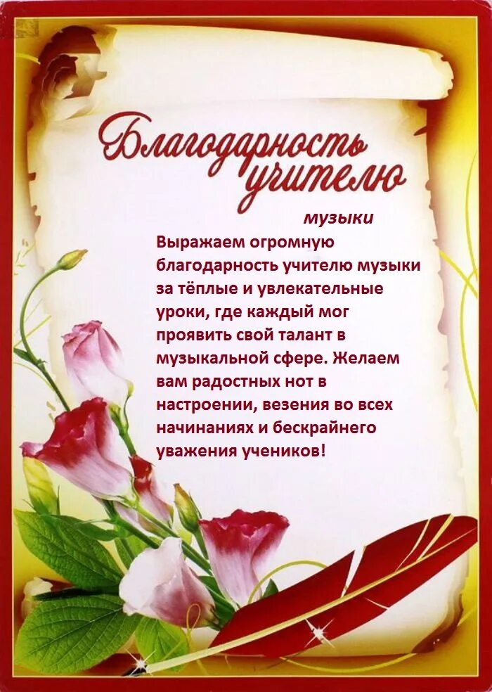 Классный руководитель родителям на выпускном
