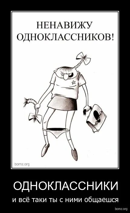 В глаза что угодно за спиной. Ненавижу одноклассников. Ненавижу математику. Мемы то чувство когда. Одноклассники ненавидят тебя.