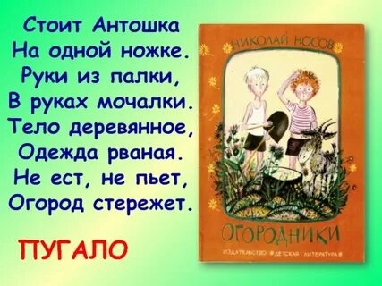 Загадка стоит антошка на 1 ножке