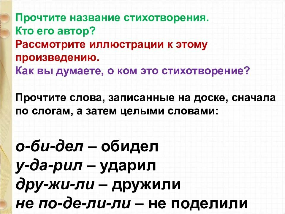 Прочитай стихотворение орлова. В. Орлов «кто первый?». С. Михалков «бараны». Р. Сеф «совет».. Заголовок стихи. Стихотворение кто кого боится. Презентация к стихотворению Михалкова бараны.