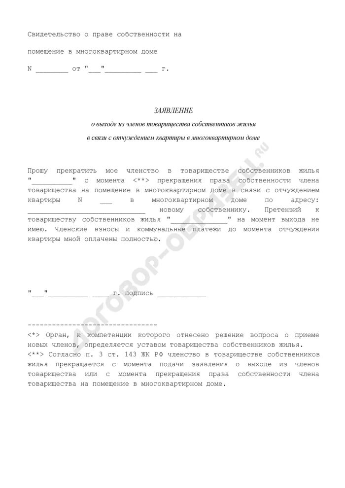 Как выйти из тсн