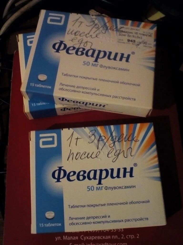 Феварин 50 мг. Феварин флувоксамин 50мг. Феварин 100. Феварин 100 мг.