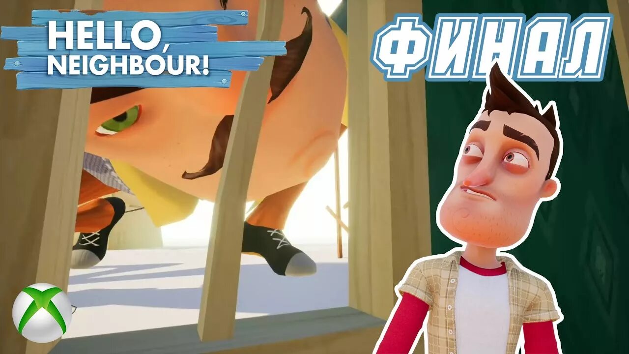 Прохождение hello neighbor hide. Диск hello neighbor на xbox 360. привет сосед на xbox. привет сосед на xbox 360. привет сосед финал.