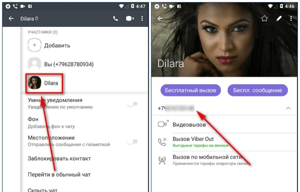 Номера людей в вайбере. Неизвестный номер в вайбере. Как скрыть номер в Viber. Скрытые номера в вайбере. Как скрыть номер телефона в вайбер
