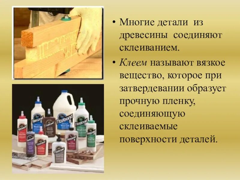 Соединение с помощью клея. Соединение деталей из древесины клеем. соединение деталей из древесины с помощью клея. технология соединения деталей с помощью клея. клей для склеивания деталей.