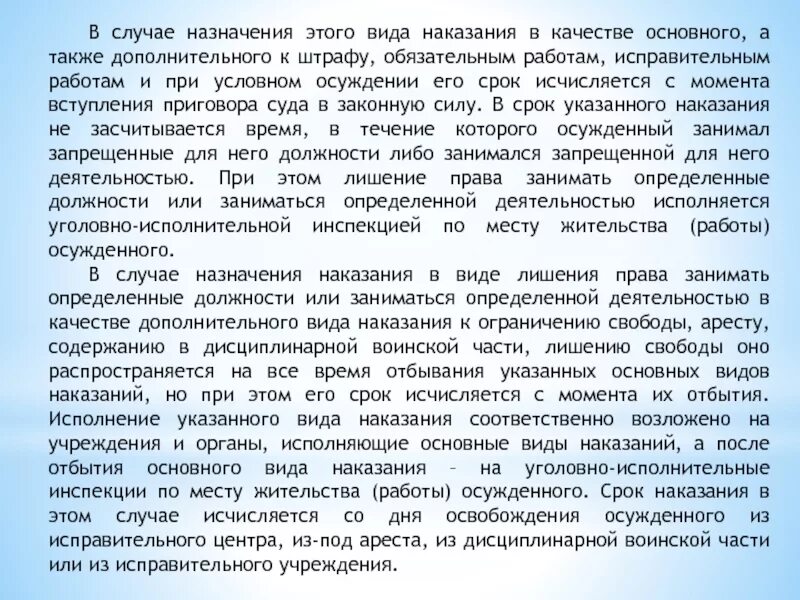 Осуждение к исправительным работам. Замена штрафа исправительными работами. Исполнение наказания в виде штрафа. Назначение и виды обязательных работ. Штраф назначенный судом срок