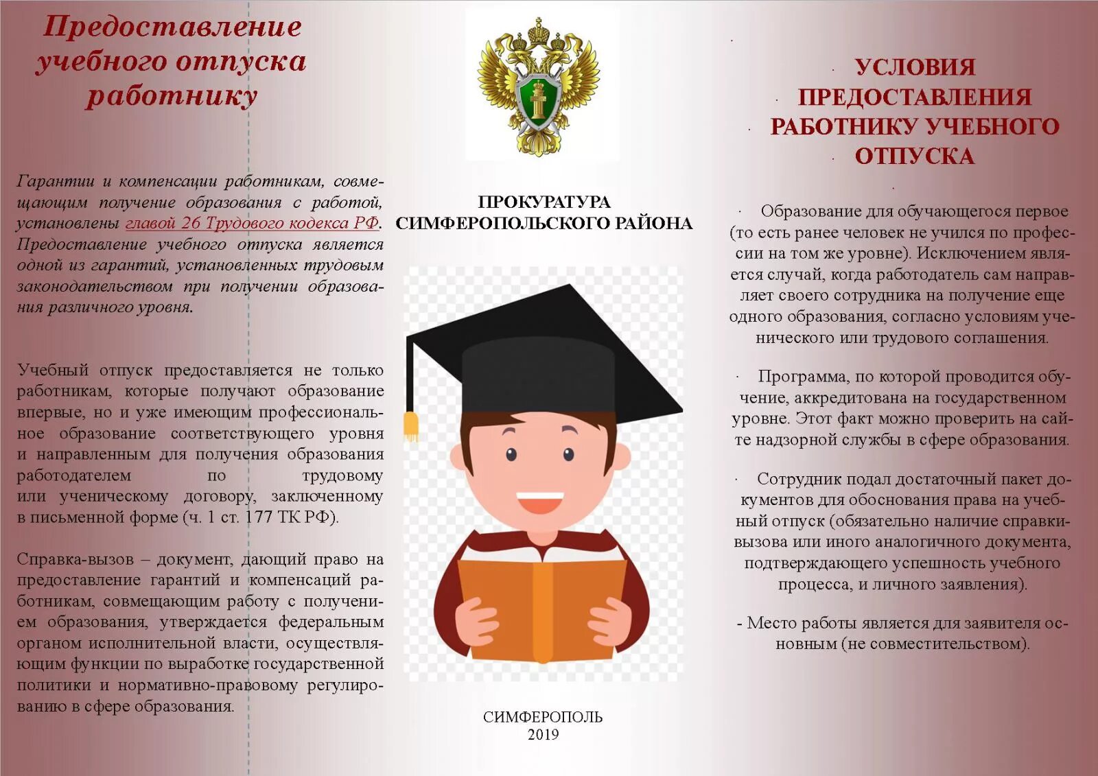 Особенности организации охраны труда женщин. Работник имеет право на. Право и гарантии права работника на охрану. Условия предоставляемые работнику. Законы работника и работодателя.