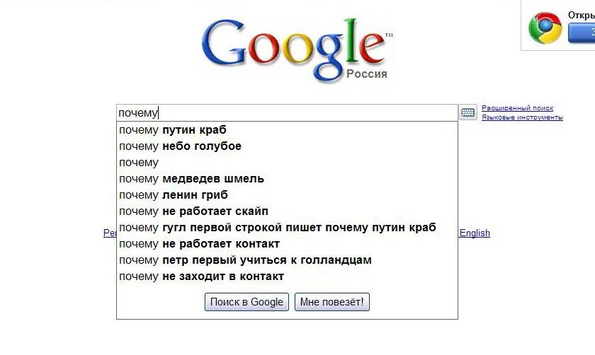Почему ты гугл. Почему гугл россия