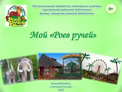 Роев ручей красноярск режим