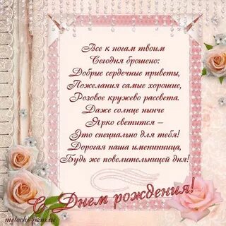 С днем рождения мудрой женщине своими