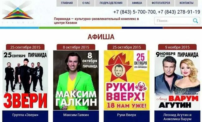 Кинотеатр пирамида петропавловск-камчатский. Пирамида сеансы. Прием пирамида знаний. Культурно-развлекательный центр пирамида казань. Пирамида сеансы.