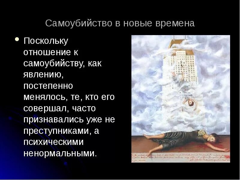 Как относиться к самоубийцам