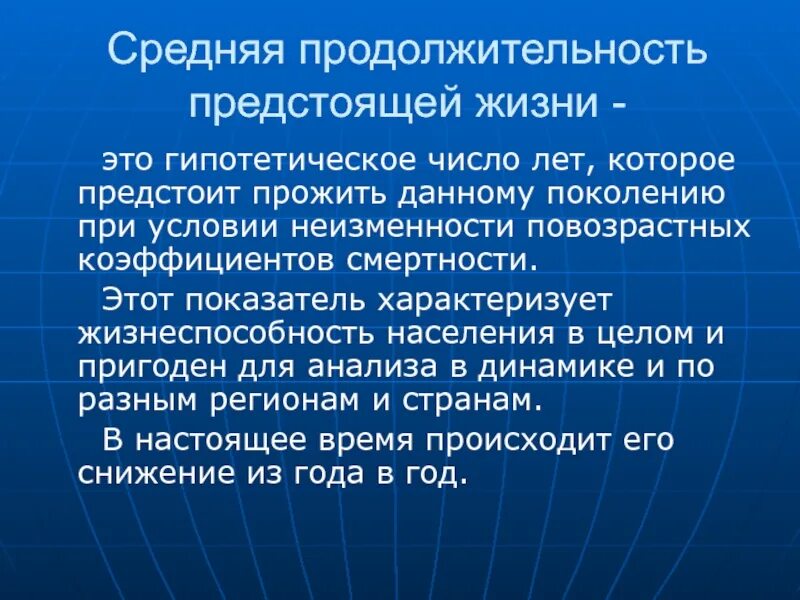 Социально демографический аспект. Средняя Продолжительность предстоящей жизни это. Медико-социальные аспекты это. Демография: ее медико-социальные аспекты. Медико-социальные аспекты рождаемости.