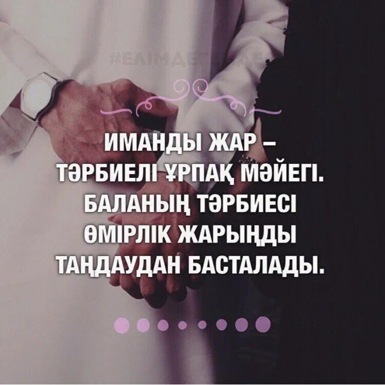 Иманды болсын перевод. Перевод иманды болсын с казахского на русский. Иманды болсын картинки. Болсын перевод с казахского. Иманды болсын картинки.