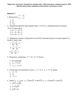 Тест по дисциплине математика