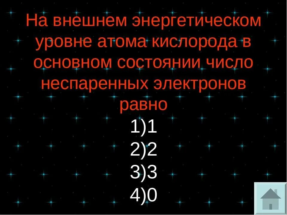 Число электронов на внешнем уровне кислорода. Число заполняемых энергетических уровней кислорода. число электронов на внешнем уровне атома кислорода. число электронов на внешнем уровне атома кислорода равно. число энергетических уровней в атоме кислорода равно.