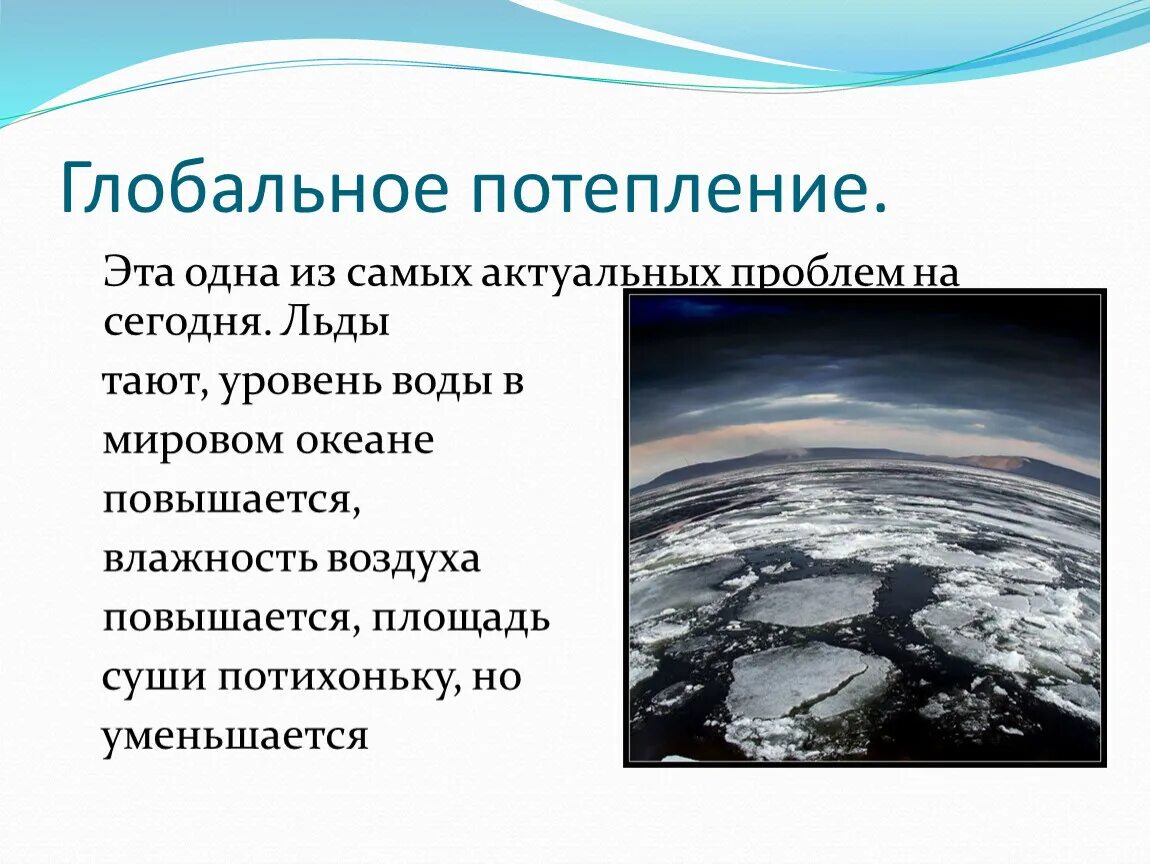 К чему приведет потепление. Причины глобального потепления. Причины глобального потепления климата. Проблема глобального потепления причины. Глобальное потепление земля.