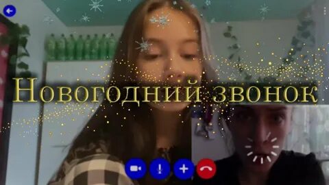 Все мне больше не звони и новогодние
